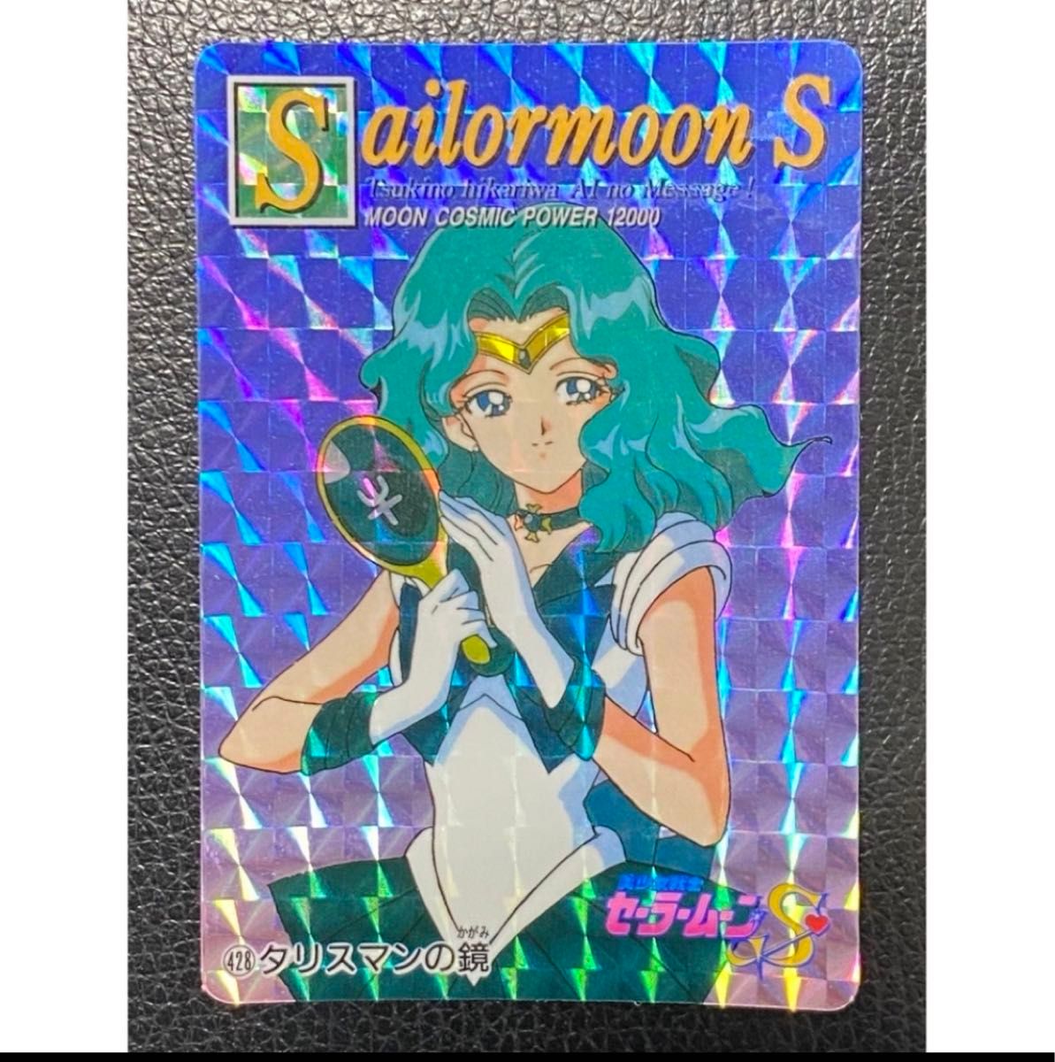 セーラームーン カードダス セーラーネプチューン プリズム 428 セーラームーン カードダス セーラーネプチューン プリズム 428