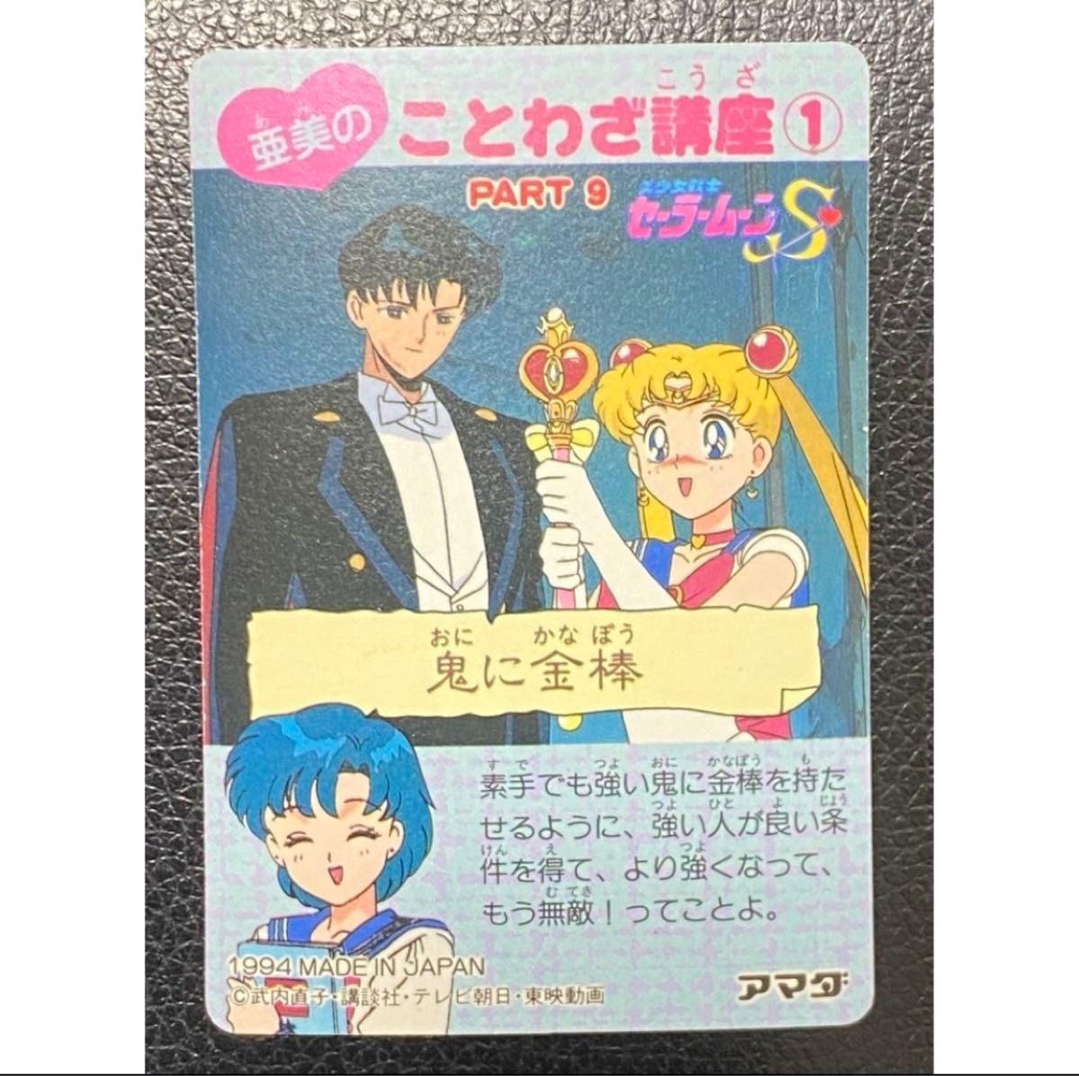 セーラームーン カードダス セーラーネプチューン プリズム 428 セーラームーン カードダス セーラーネプチューン プリズム 428