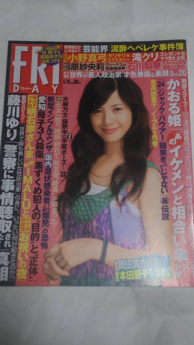 代購代標第一品牌 樂淘letao 09 5 29 Friday 吉高由里子忌野清志郎小野真弓仲村みう原紗央莉谷桃子青島あきな本田朋子岡本果奈美軍艦島 代購代標第一品牌 樂淘letao 09 5 29 Friday 吉高由里子忌野清志郎小野真弓仲村みう原紗央莉谷桃子青島あきな本田朋子岡本果奈美軍艦島