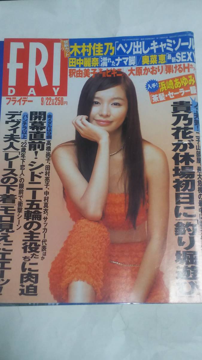代購代標第一品牌 樂淘letao 2000 9 22 Friday 田中麗奈浜崎あゆみ大原かおり倉木麻衣木村佳乃 代購代標第一品牌 樂淘letao 2000 9 22 Friday 田中麗奈浜崎あゆみ大原かおり倉木麻衣木村佳乃