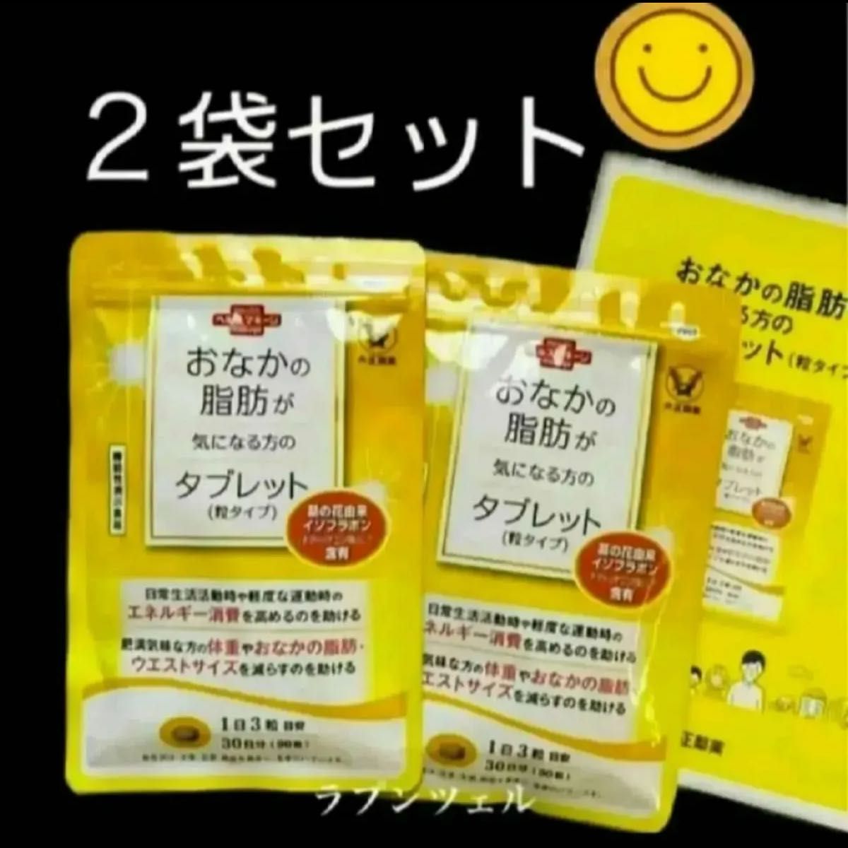 大正製薬 おなかの脂肪が気になる方のタブレット×2袋|健康食品 大正製薬 おなかの脂肪が気になる方のタブレット×2袋|健康食品