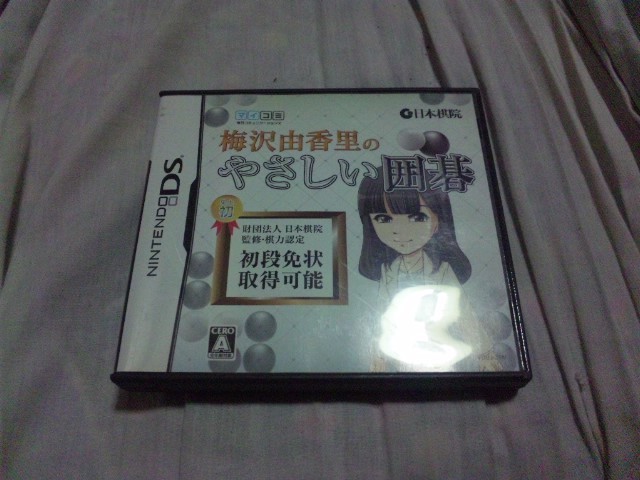 【NDS】梅沢由香里のやさしい囲碁