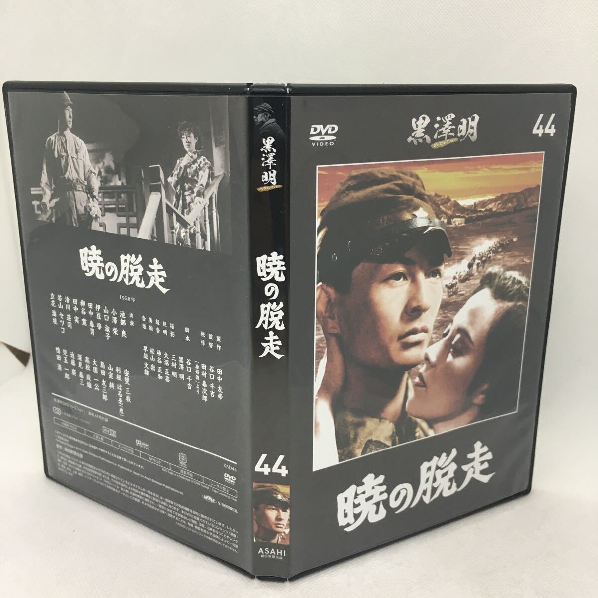DVD『黒澤明DVDコレクション 44 「暁の脱走」』※冊子付/1950年 DVD『黒澤明DVDコレクション 44 「暁の脱走」』※冊子付/1950年