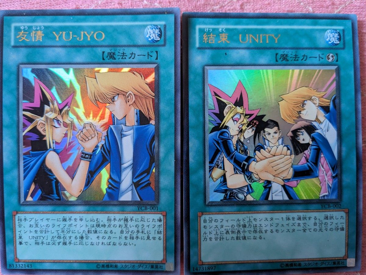 遊戯王 友情 YU-JYO 結束 UNITY 美品|Yahoo!フリマ(旧PayPay 遊戯王 友情 YU-JYO 結束 UNITY 美品|Yahoo!フリマ(旧PayPay