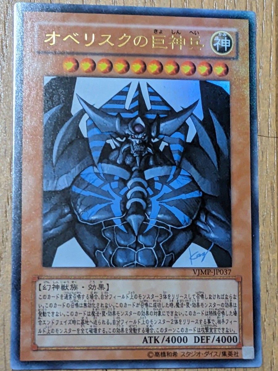 遊戯王 オベリスクの巨神兵 ウルトラレア 美品|Yahoo!フリマ 遊戯王 オベリスクの巨神兵 ウルトラレア 美品|Yahoo!フリマ