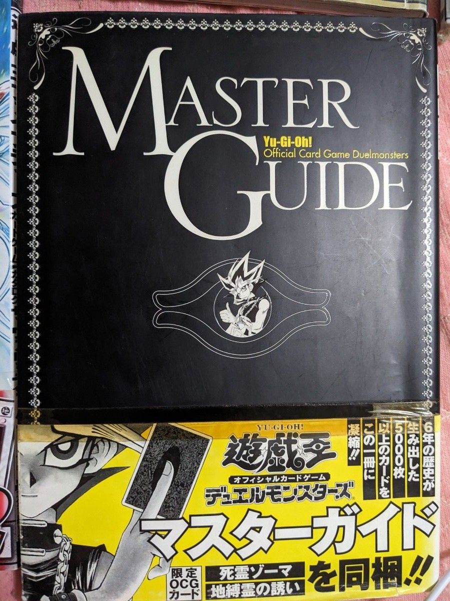 遊戯王 マスターガイド|Yahoo!フリマ(旧PayPayフリマ) 遊戯王 マスターガイド|Yahoo!フリマ(旧PayPayフリマ)