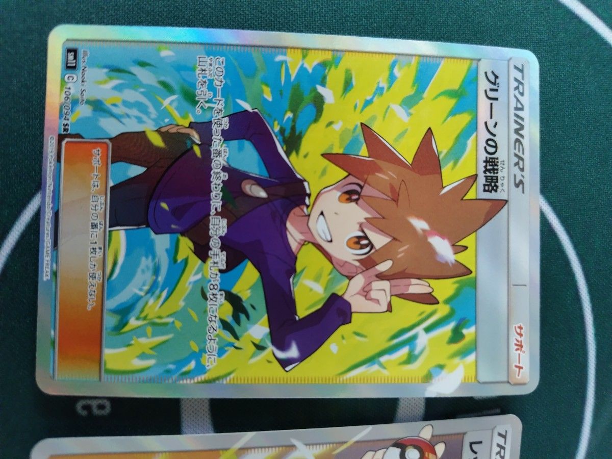 レッドの挑戦 ポケモンカード SR グリーンの戦略|Yahoo!フリマ レッドの挑戦 ポケモンカード SR グリーンの戦略|Yahoo!フリマ