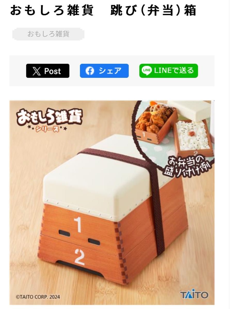 新品未使用品】おもしろ雑貨 跳び(弁当)箱|Yahoo!フリマ(旧 新品未使用品】おもしろ雑貨 跳び(弁当)箱|Yahoo!フリマ(旧
