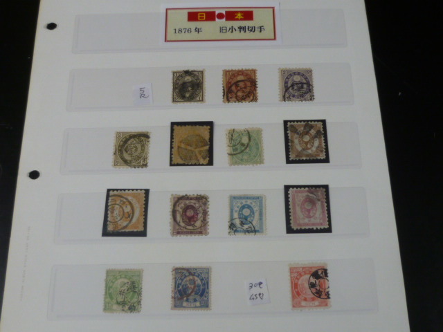 20　M　№A　日本切手　1876年　旧小判　1銭～50銭　計14種　使用済・30銭、45銭除く