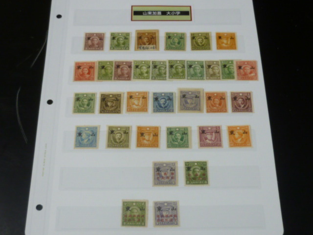 20　M　№3　日本　中国占領地切手　１９４１年　山東加蓋　大小字・他　未使用NH・OH （混合）　計３3種