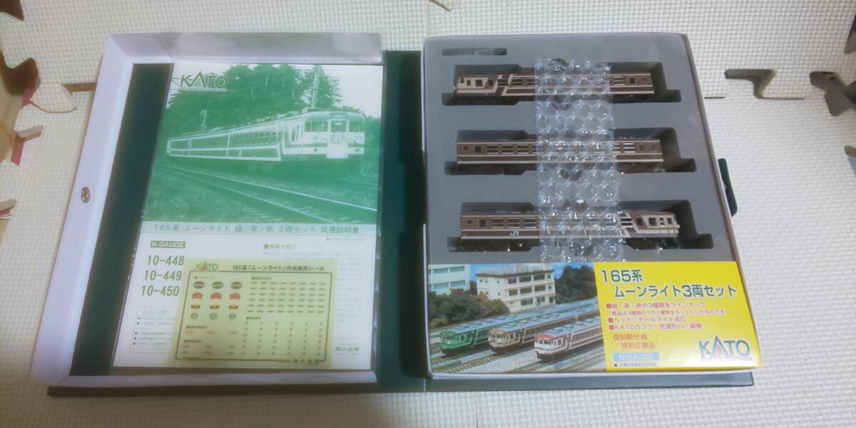 KATO　Nゲージ　10-449　165系ムーンライト茶　3両セット　新品　　　　　　　　　　　　　　　　　TOMIX　トミーテック