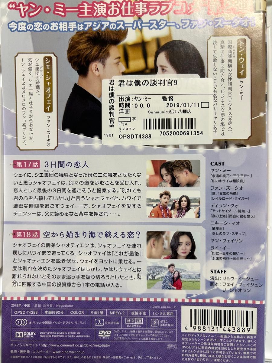 君は僕の談判官 9 (第17話 第18話) 【字幕】 DVD 海外ドラマ|Yahoo!フリマ(旧PayPayフリマ) 君は僕の談判官 9 (第17話 第18話) 【字幕】 DVD 海外ドラマ|Yahoo!フリマ(旧PayPayフリマ)