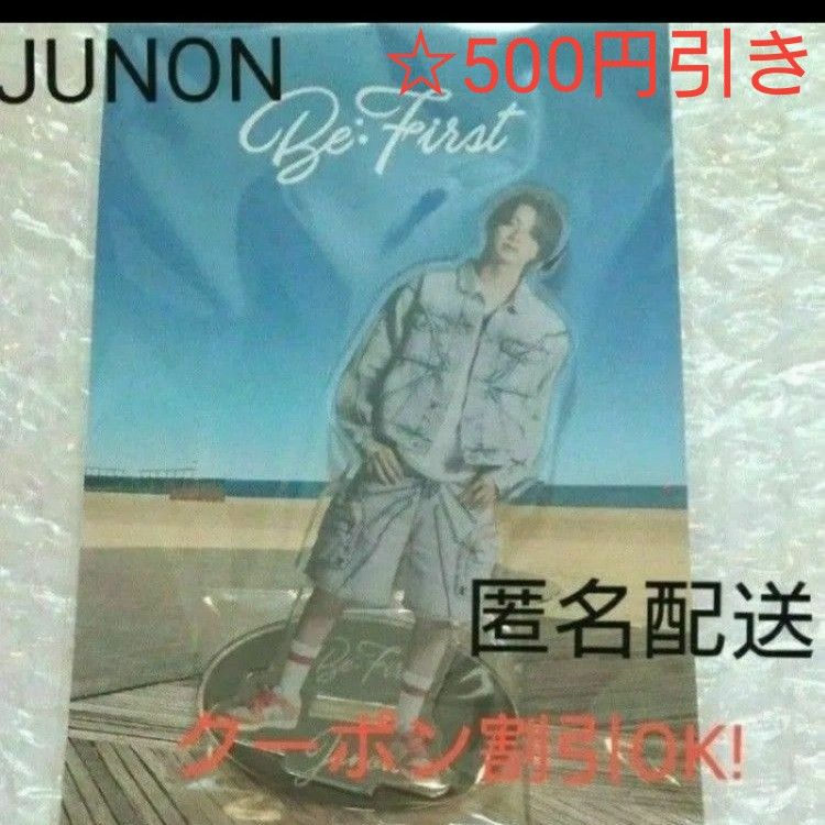 BE FIRST アクリルスタンド アクスタ 2 BE JUNON ジュノン BE FIRST アクリルスタンド アクスタ 2 BE JUNON ジュノン