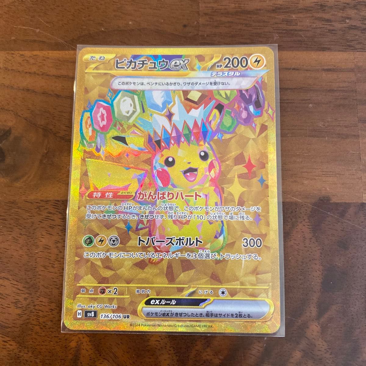 ポケモンカード 超電ブレイカー ピカチュウex UR|Yahoo!フリマ ポケモンカード 超電ブレイカー ピカチュウex UR|Yahoo!フリマ