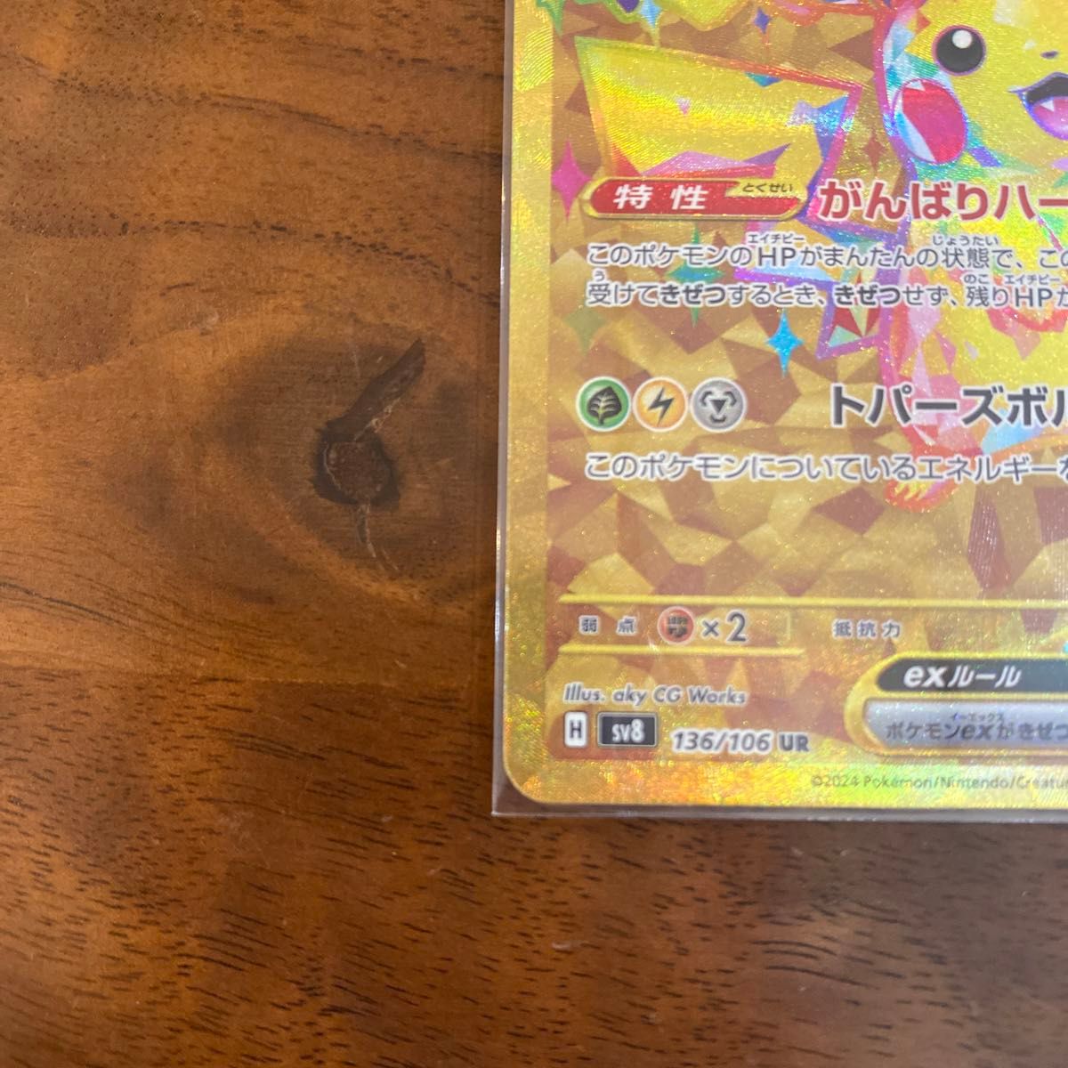 ポケモンカード 超電ブレイカー ピカチュウex UR|Yahoo!フリマ ポケモンカード 超電ブレイカー ピカチュウex UR|Yahoo!フリマ