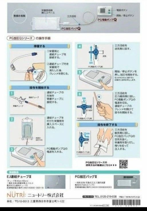 ニュートリ PG加圧Qシリーズ 加圧バッグ 電動ポンプセット ニュートリ PG加圧Qシリーズ 加圧バッグ 電動ポンプセット
