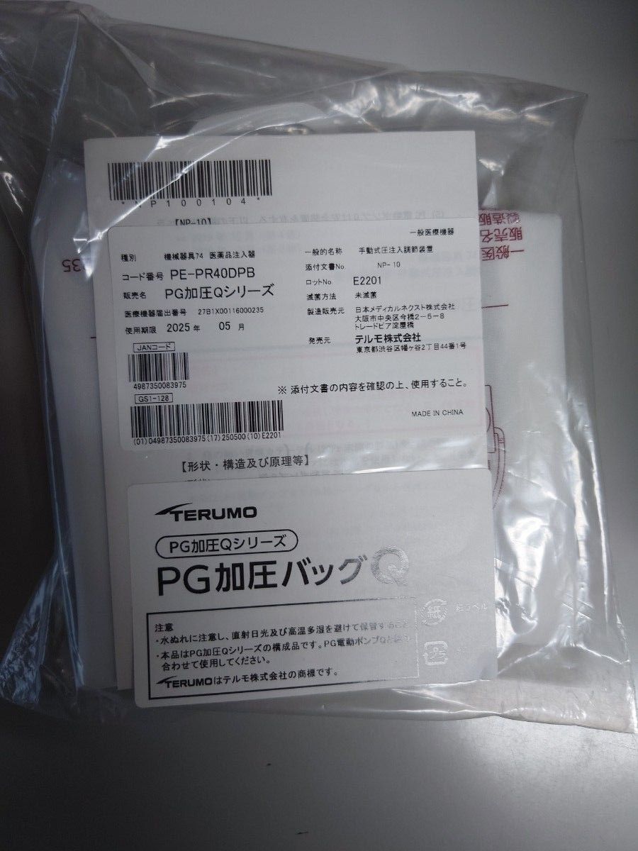 ニュートリ PG加圧Qシリーズ 加圧バッグ 電動ポンプセット ニュートリ PG加圧Qシリーズ 加圧バッグ 電動ポンプセット