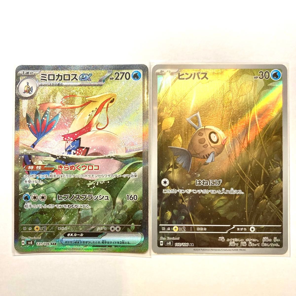 ミロカロス SAR ヒンバスar ポケモンカード 超電ブレイカー ミロカロス SAR ヒンバスar ポケモンカード 超電ブレイカー