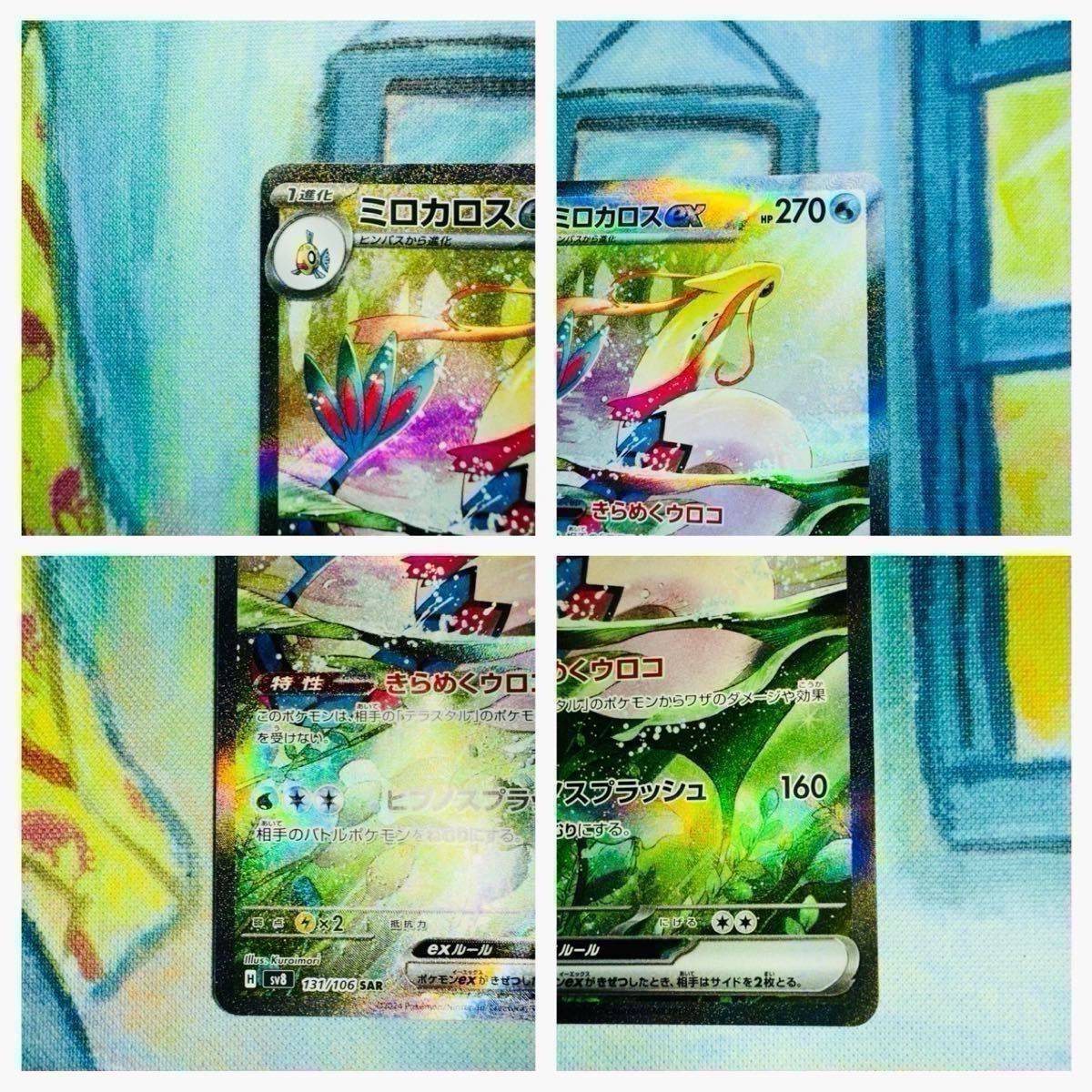 ミロカロス ex sar sr rr ヒンバス 超電ブレイカー ポケカ ミロカロス ex sar sr rr ヒンバス 超電ブレイカー ポケカ