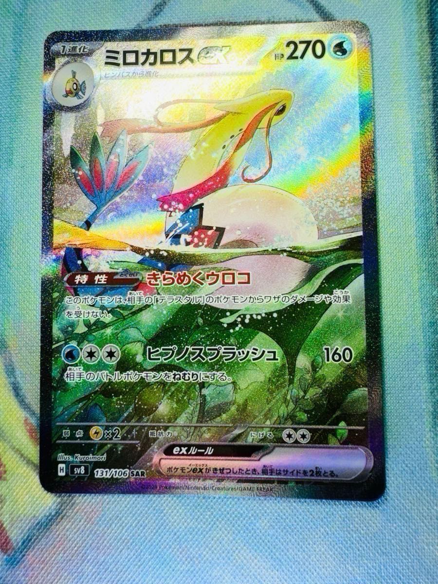 ミロカロス ex sar sr rr ヒンバス 超電ブレイカー ポケカ ミロカロス ex sar sr rr ヒンバス 超電ブレイカー ポケカ