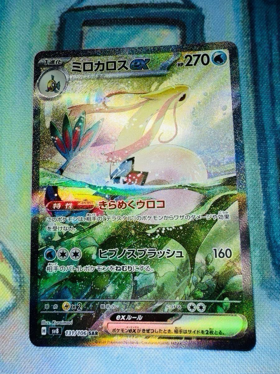 ミロカロス ex sar sr rr ヒンバス 超電ブレイカー ポケカ ミロカロス ex sar sr rr ヒンバス 超電ブレイカー ポケカ