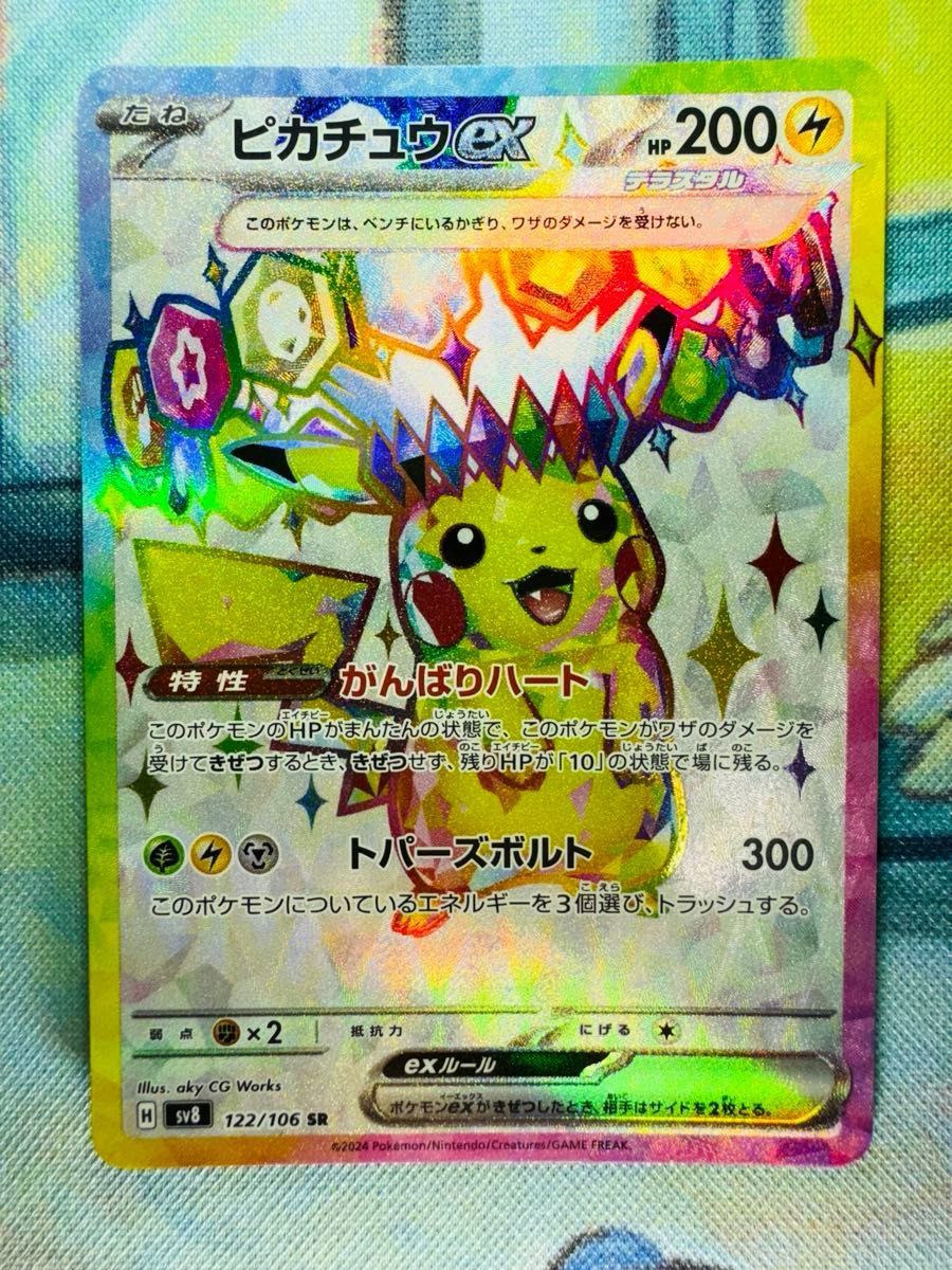 ピカチュウ ex sr 超電ブレイカー ポケカ ポケモンカード|Yahoo ピカチュウ ex sr 超電ブレイカー ポケカ ポケモンカード|Yahoo