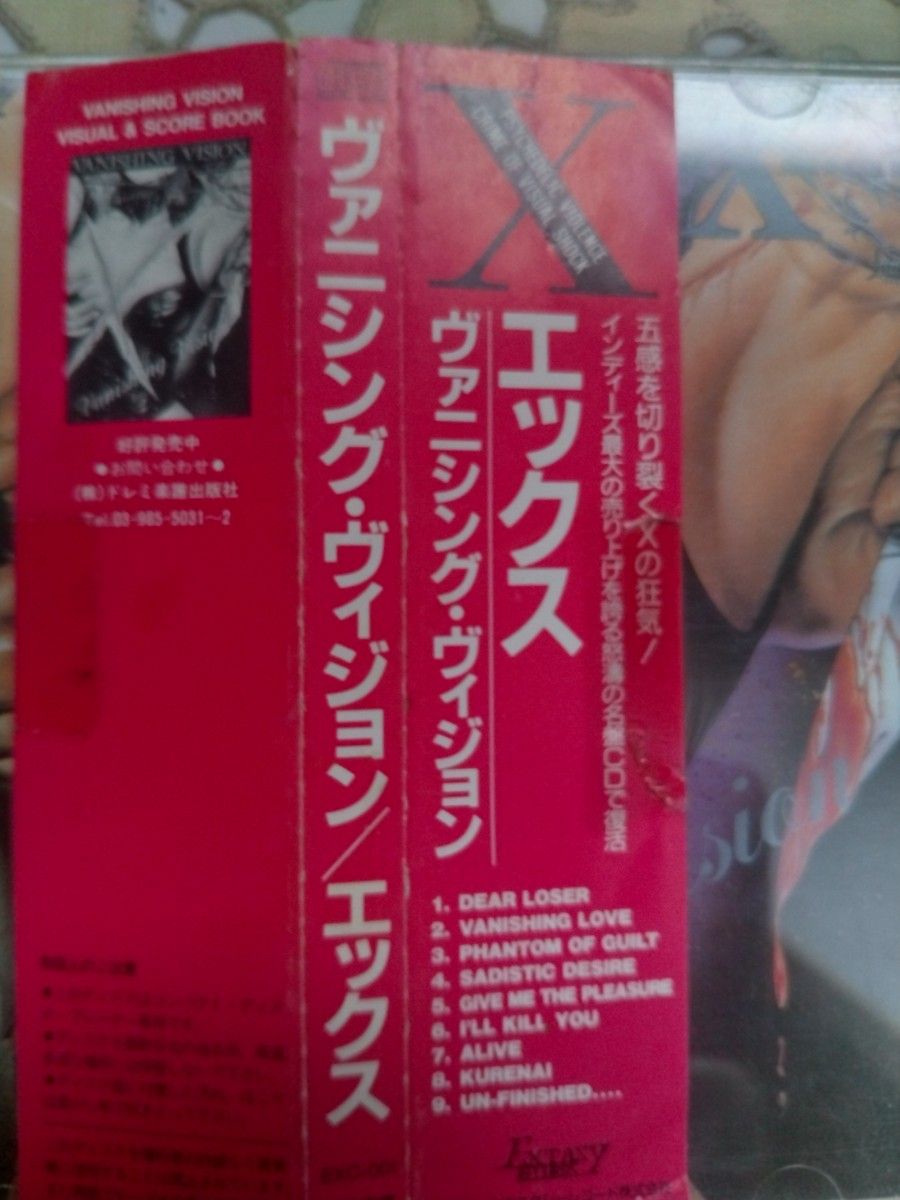 CD】 X エックスヴァニシング・ヴィジョンVANISHING VISION 帯 CD】 X エックスヴァニシング・ヴィジョンVANISHING VISION 帯