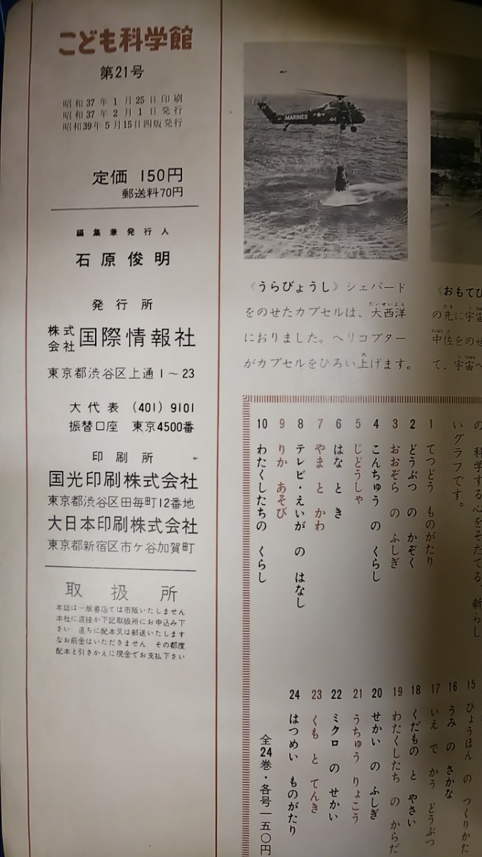 ☆古本◇製本ミス本◇こども科学館 特集 うちゅう りょこう第２1号□国際情報社◯昭和39年４版◎_画像3