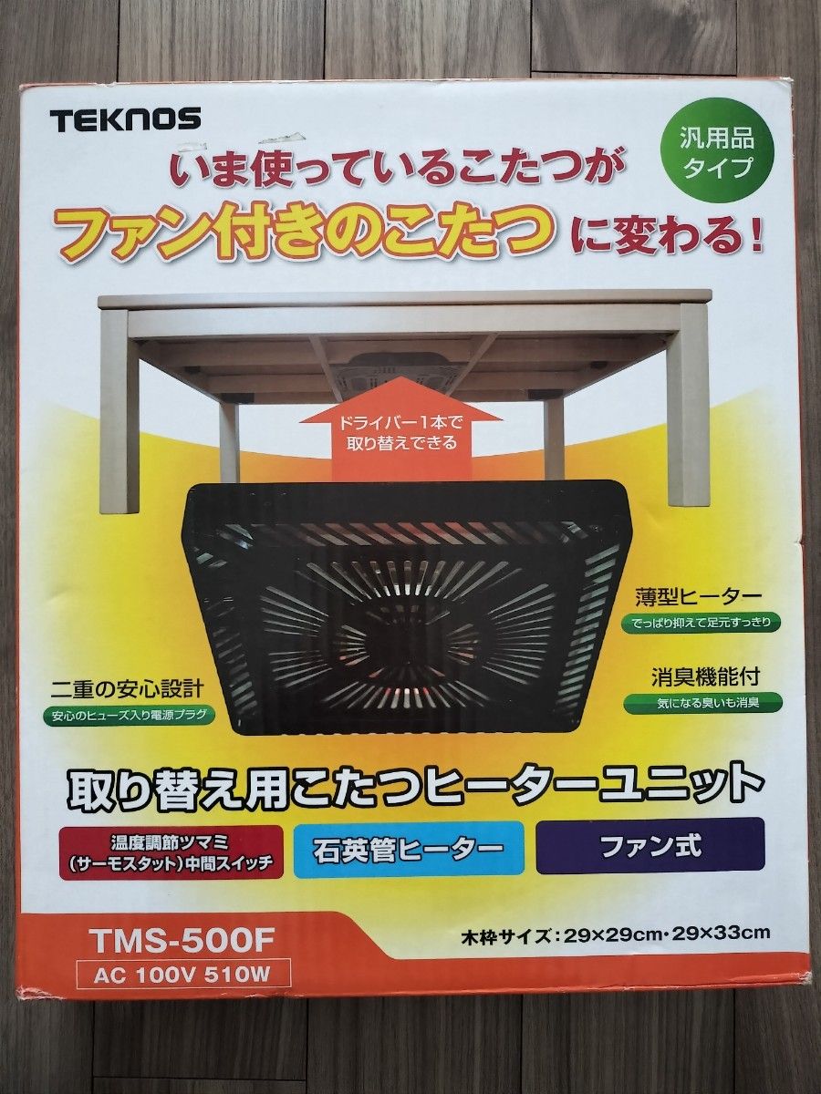 新品未使用 こたつヒーターユニットファン付き|Yahoo!フリマ 新品未使用 こたつヒーターユニットファン付き|Yahoo!フリマ