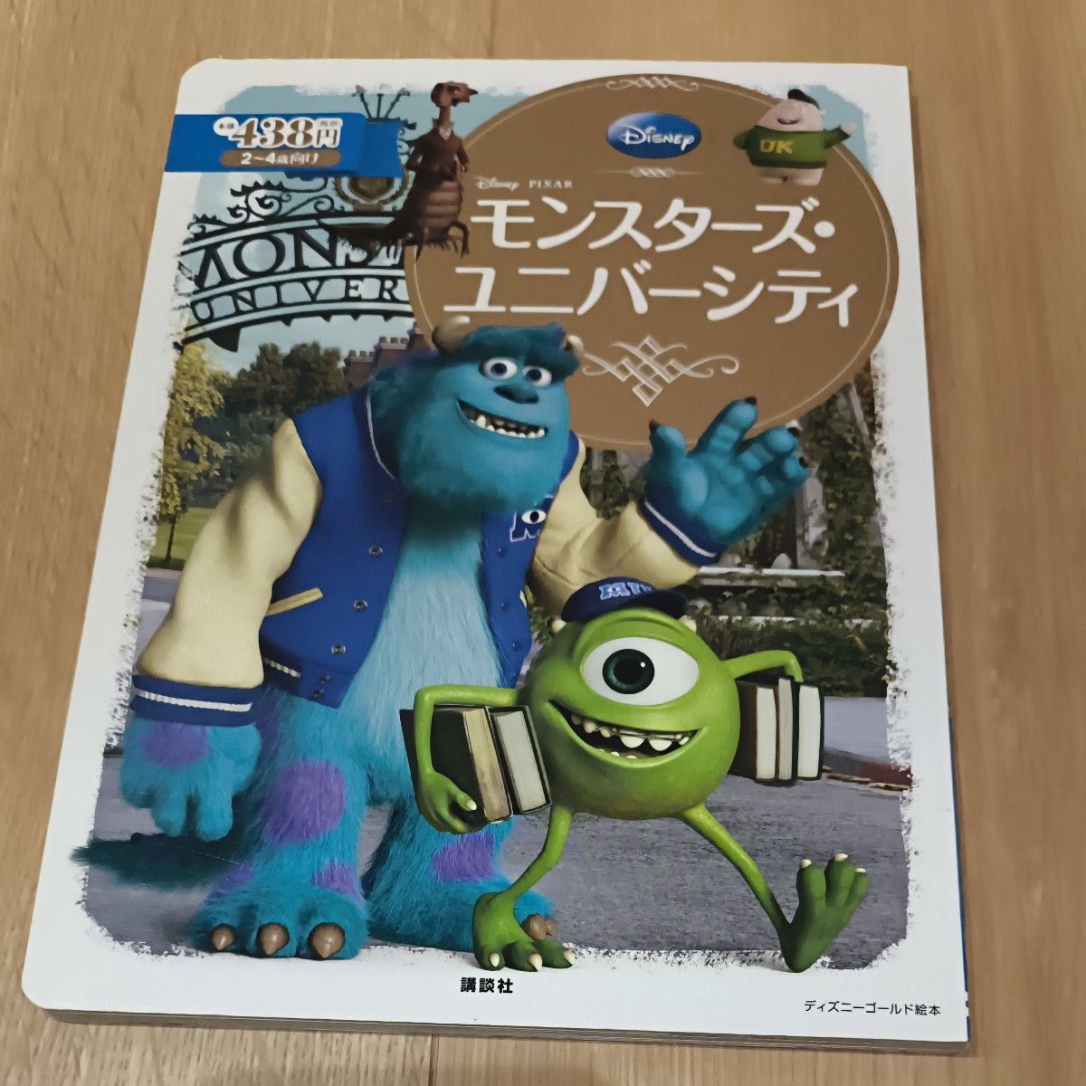 ディズニーゴールド絵本 3冊まとめ売り モンスターズインク ディズニーゴールド絵本 3冊まとめ売り モンスターズインク