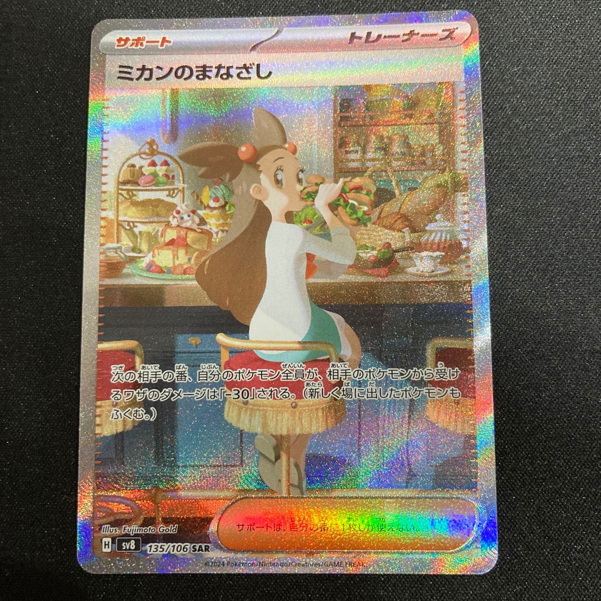 ポケカ【美品】ミカンのまなざし SAR 1枚|Yahoo!フリマ(旧 ポケカ【美品】ミカンのまなざし SAR 1枚|Yahoo!フリマ(旧