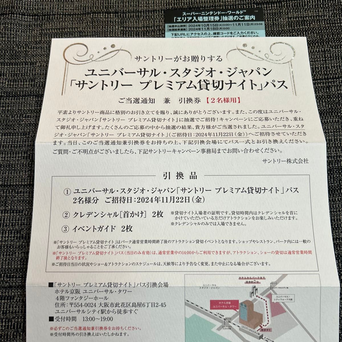 USJ サントリープレミアム貸切ナイトパス 2枚 11月22日|Yahoo USJ サントリープレミアム貸切ナイトパス 2枚 11月22日|Yahoo