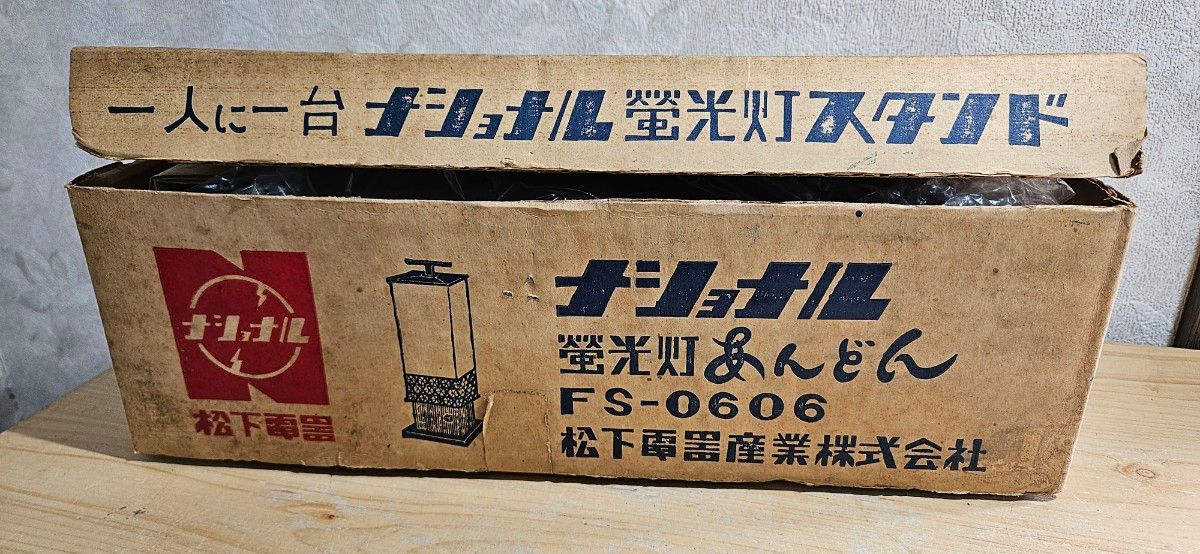 新品 未使用】昭和レトロ ナショナル 蛍光灯あんどん FS-0606 新品 未使用】昭和レトロ ナショナル 蛍光灯あんどん FS-0606
