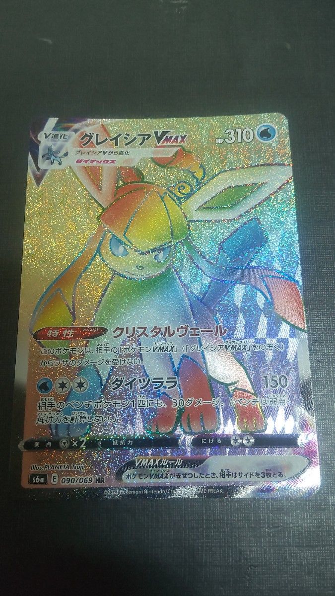 ポケモンカード グレイシアVMAX HR s6a 090/069|Yahoo!フリマ ポケモンカード グレイシアVMAX HR s6a 090/069|Yahoo!フリマ