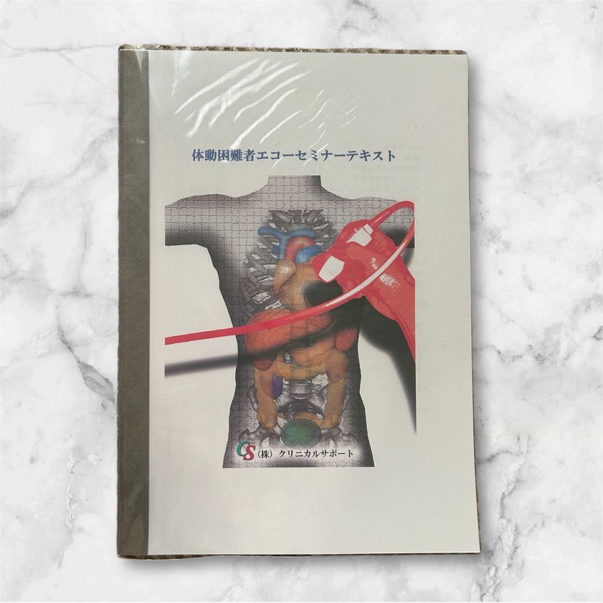 血管超音波テキスト　第2版　未使用　らくらくメルカリ便発送 裁断済み]血管超音波テキスト 第2版 - メルカリ