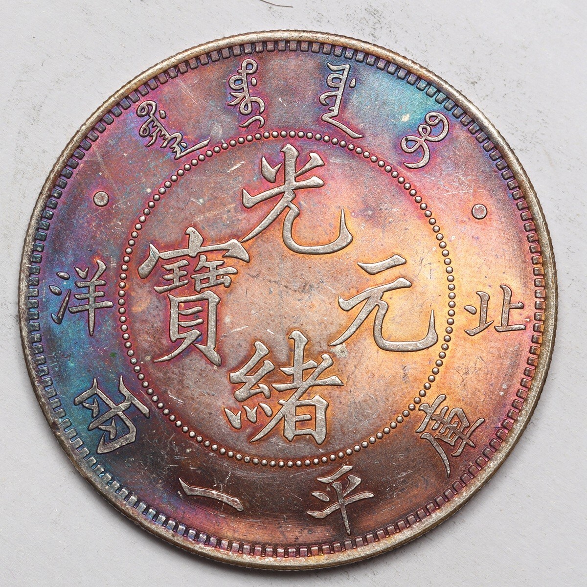 秘蔵 銀貨 銀幣 大清銀幣 中華民国十八年 孫中山側面像 三帆 秘蔵 銀貨 銀幣 大清銀幣 中華民国十八年 孫中山側面像 三帆