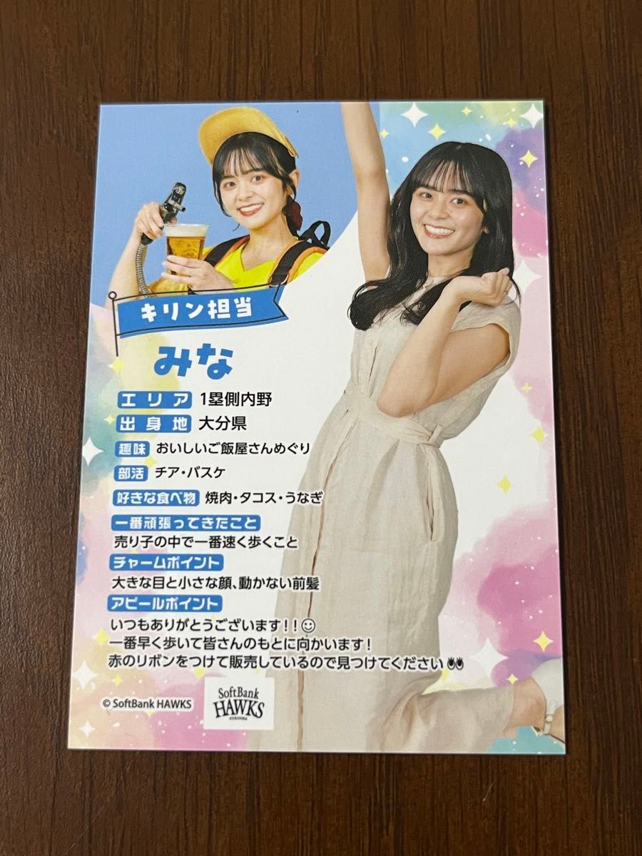 2024みずほPayPayドーム売り子カード キリンビールみなさん 2024みずほPayPayドーム売り子カード キリンビールみなさん