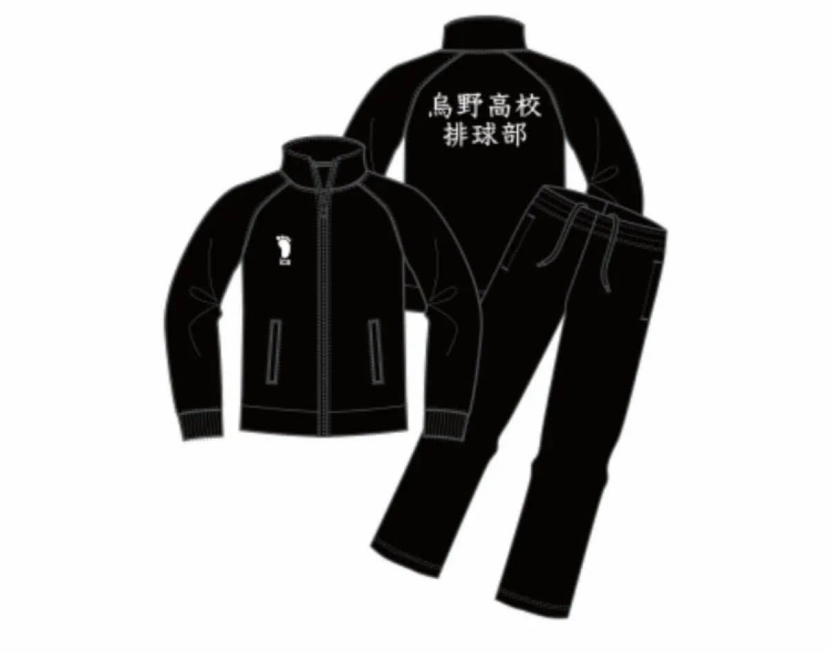 ジャンプショップ 公式 ハイキュー 烏野高校 排球部 ジャージ L ジャンプショップ 公式 ハイキュー 烏野高校 排球部 ジャージ L