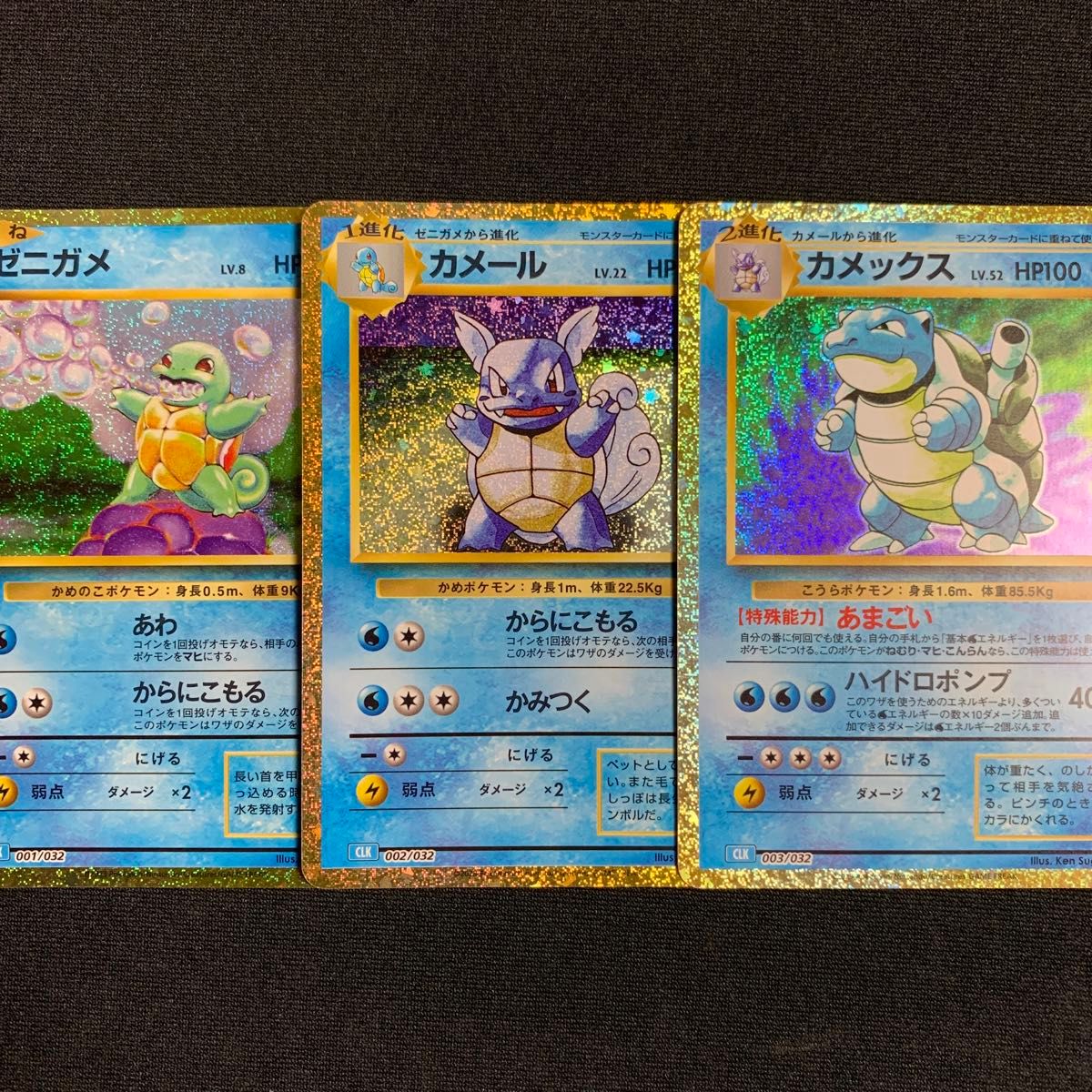 ゼニガメ カメール カメックス ポケモンカードclassic ゼニガメ カメール カメックス ポケモンカードclassic
