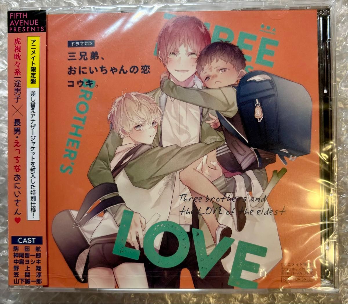BLCD ドラマCD 原作 コウキ 「三兄弟 おにいちゃんの恋 BLCD ドラマCD 原作 コウキ 「三兄弟 おにいちゃんの恋