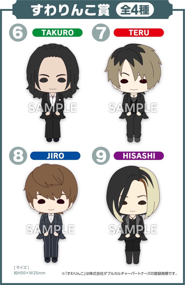 GLAY 30th Anniversaryエンタメくじ すわりんこ賞 4点セット GLAY 30th Anniversaryエンタメくじ すわりんこ賞 4点セット
