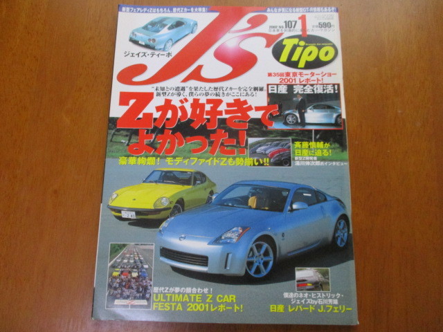 J'S Tipo ジェイズ・ティーポ　No.107 「 Z が好きで良かった！ 」 ・送料135円 １_画像1