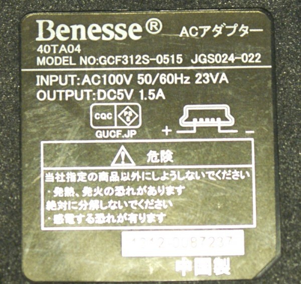 (( free shipping )) Benesse AC ADAPTER GCF312S-0515 JGS024-022 DC5V 1.5A USB * operation OK