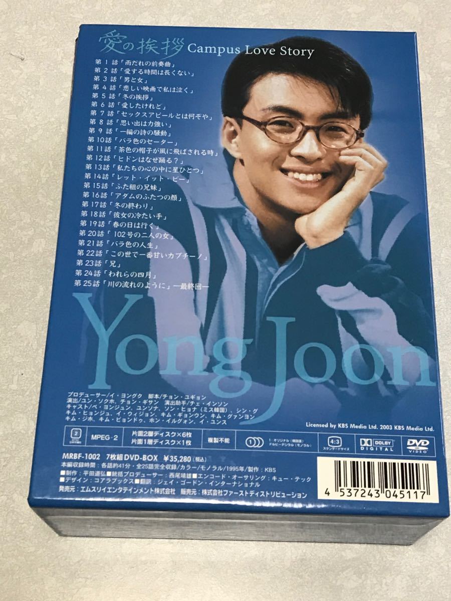 愛の挨拶DVD「ぺ・ヨンジュンのデビュー作」