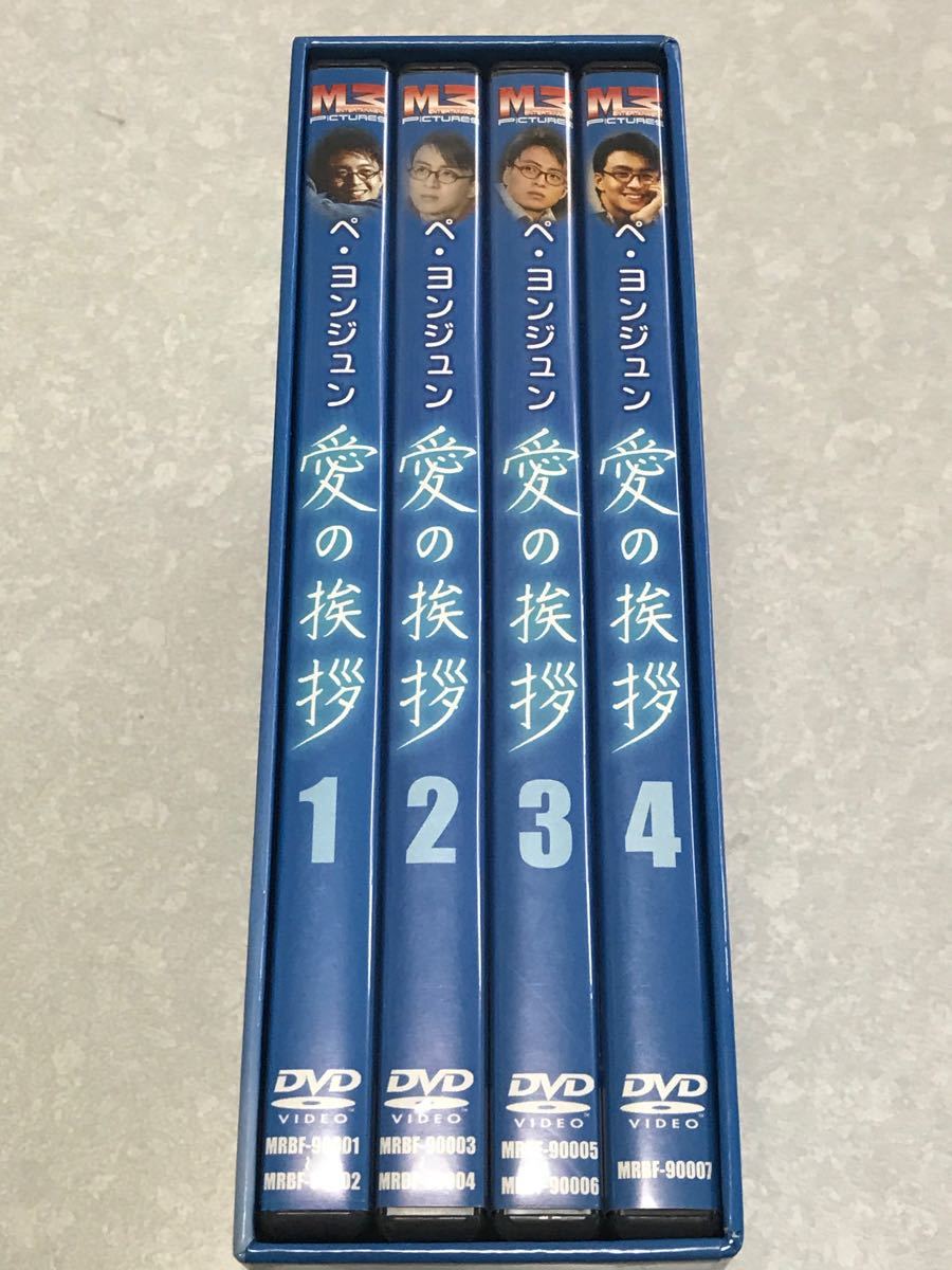 愛の挨拶DVD「ぺ・ヨンジュンのデビュー作」