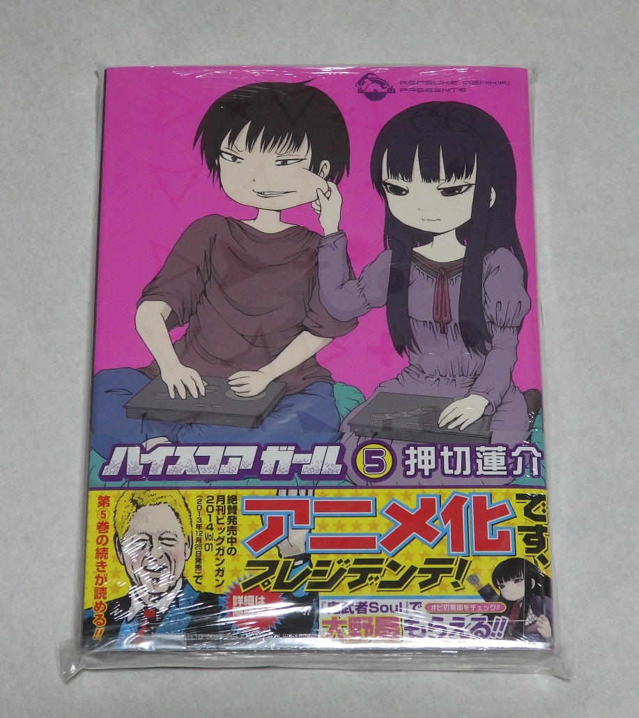 ヤフオク 旧版 ハイスコアガール 5巻 初版 初出帯付