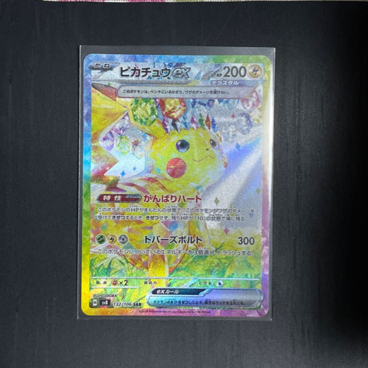 ポケモンカード】超電ブレイカー ピカチュウex SAR|Yahoo ポケモンカード】超電ブレイカー ピカチュウex SAR|Yahoo
