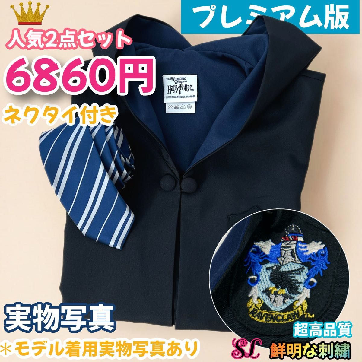 公式】レイブンクロー ローブ&ネクタイセット ハリーポッター 公式】レイブンクロー ローブ&ネクタイセット ハリーポッター
