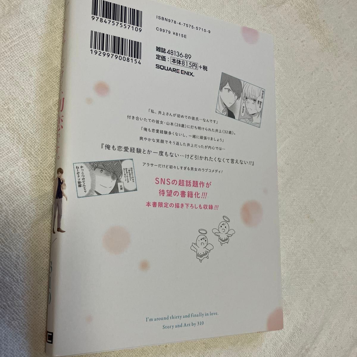 アラサーだけど、初恋です。 （ガンガンコミックスｐｉｘｉｖ） ３１０　著 ①② 2冊セット