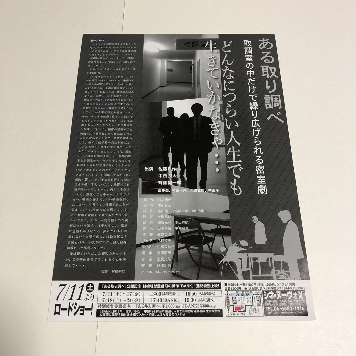 ヤフオク 即決 映画チラシ ある取り調べ 佐藤b作 中西良太 ヤフオク 即決 映画チラシ ある取り調べ 佐藤b作 中西良太